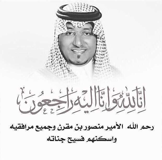 Saudijski princ stradao u padu helikoptera nadomak Jemena (Video)